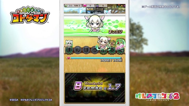 『コトダマン』、「けものフレンズ２」とすっごーい！フレンズがしゃべるコラボけっていだよ！