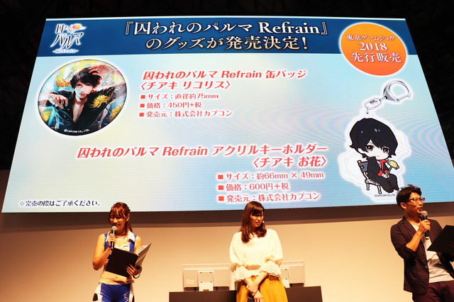 ツンツンドライなチアキにメロメロ？監視カメラに追尾機能も実装された「囚われのパルマ Refrain」ステージレポ【TGS2018】