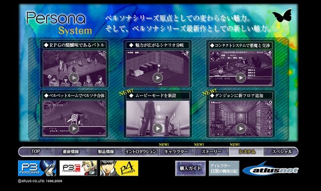 PSP『ペルソナ』公式サイトにてPSP版独自要素など新情報公開