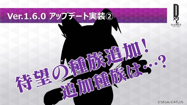 『Ｄ×２ 真・女神転生リベレーション』年内に第1部完結！第2部は「ロウ」「カオス」「ニュートラル」に属性変化・ストーリーも分岐【TGS2018】