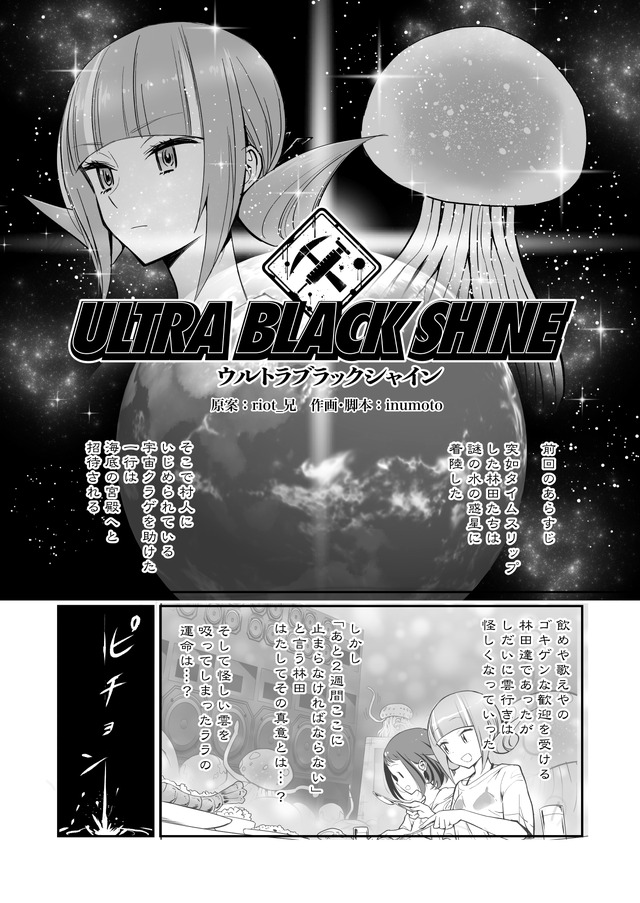 【漫画】『ULTRA BLACK SHINE』case26「タイムマシンによろしく！　その4」