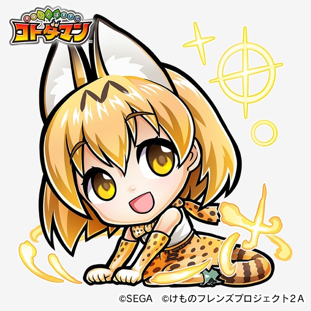 『コトダマン』x「けものフレンズ２」コラボは10月4日から─「PPP(ペパプ)」も一緒に登場！