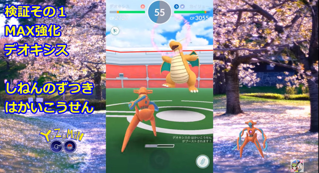 高個体値デオキシスをMAX強化！能力解説&ジムバトルで実践【ポケモンGO 秋田局】