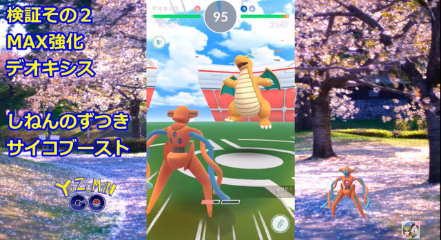 高個体値デオキシスをMAX強化！能力解説&ジムバトルで実践【ポケモンGO 秋田局】