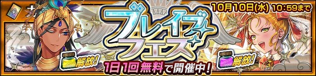 『チェンクロ3』「ブレイブフェス」にSSR「フォルテナータ」＆「ムハバード」が登場─1日1回無料で回せる！