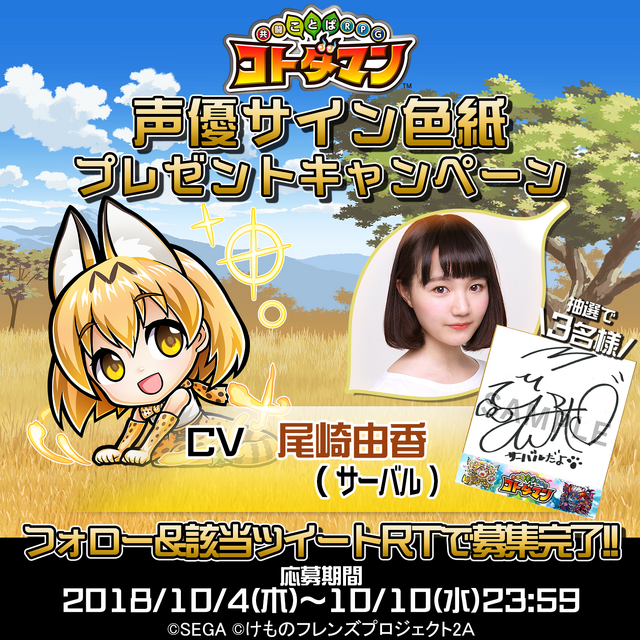 『コトダマン』×『けものフレンズ２』コラボイベントがスタート！ログインで★5「ロイヤルペンギン」が貰える