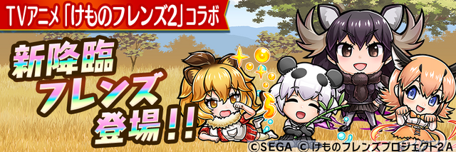 『コトダマン』×『けものフレンズ２』コラボイベントがスタート！ログインで★5「ロイヤルペンギン」が貰える