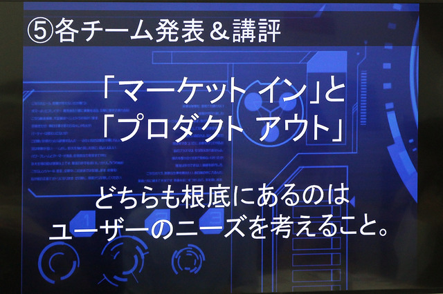 ゲームを企画する際に大切なことは？ D3P現役プロデューサーがノウハウを説くワークショップをレポート