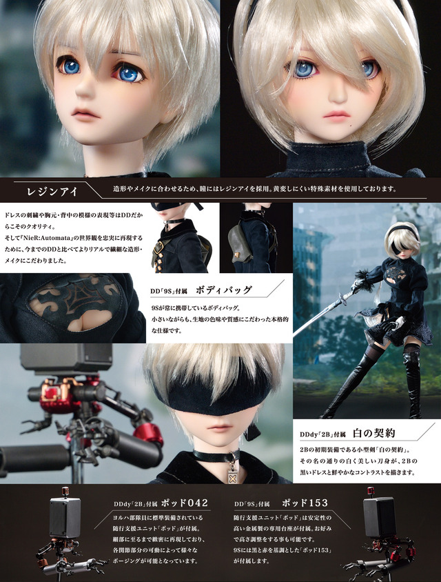 『ニーア オートマタ』2B、9S「ドルフィードリーム」ドールの詳細ページ公開！―ゴーグルの下の素顔も確認可能