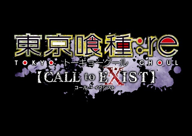 『東京喰種：re 【CALL to EXIST】』ティザーPV第2弾公開！「喰種」と「捜査官」による激しい生存競争の行方は…