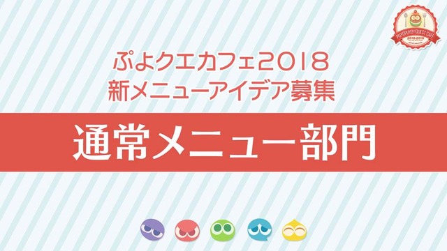 『ぷよクエ』×「名探偵コナン」の新たなコラボが決定！ 工藤新一・世良真純・服部平次が★6で登場、新一は★7に“へんしん”