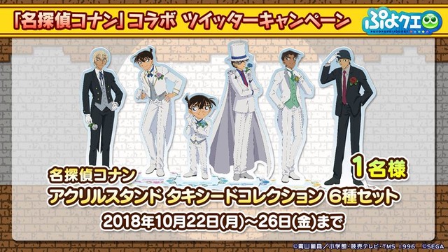 『ぷよクエ』×「名探偵コナン」の新たなコラボが決定！ 工藤新一・世良真純・服部平次が★6で登場、新一は★7に“へんしん”