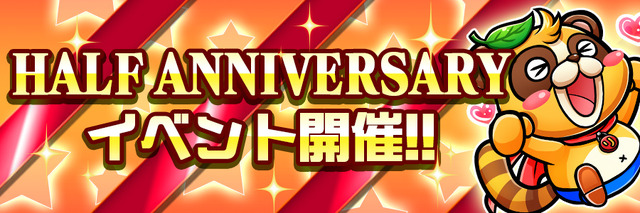 『コトダマン』「Half Anniversary記念イベント」を16日から開催─ハーフアニバの実＆しょうかんで★5コトダマンが仲間に