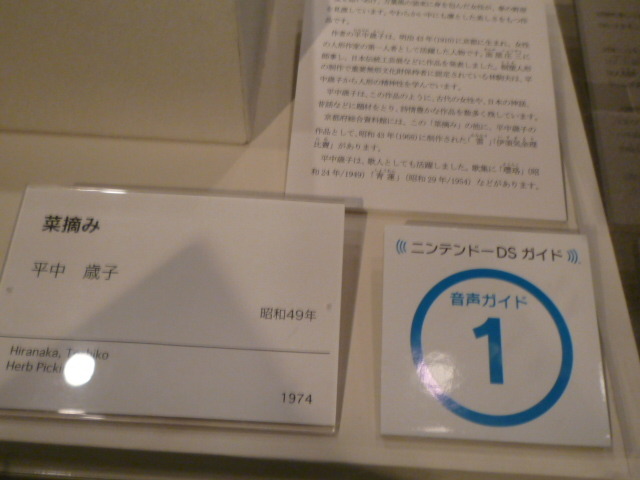DSで音声ガイドを聞きながら作品鑑賞、京都文化博物館で体験してみました