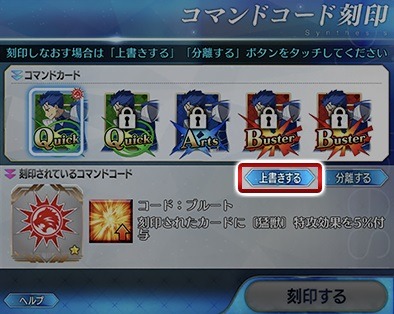 『FGO』10月のアップデート情報が公開―刻印済みのコマンドコード（★2以下）が上書き可能に！