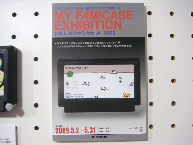 「わたしのファミカセ展 2010」今年も吉祥寺METEORで開催
