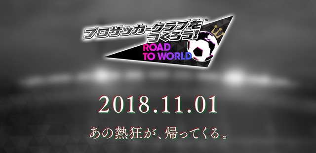 『サカつく RTW』配信半年の節目に新プロジェクト始動を発表！情報公開までのカウントダウンサイトもオープン