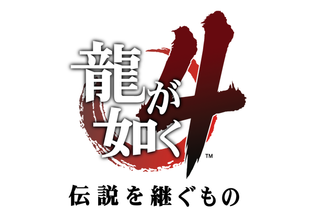 PS4版『龍が如く４ 伝説を継ぐもの』1月17日発売決定！谷村正義役は増田俊樹氏に変更