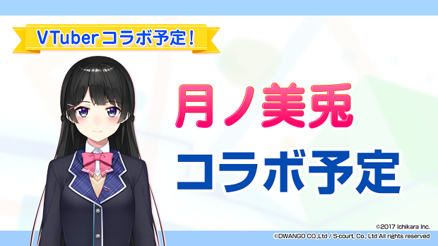 VTuber配信スマホアプリ「カスタムキャスト」今後のアップデート予定が発表に！男パーツ実装、月ノ美兎コラボも