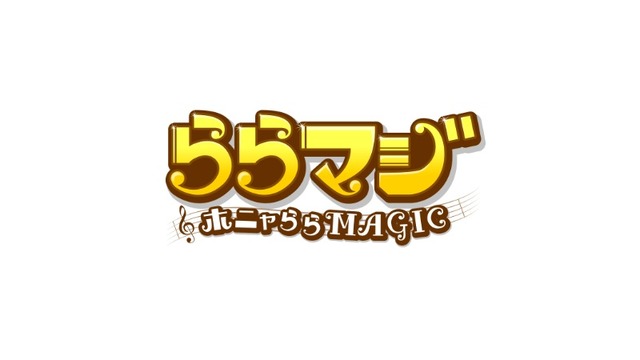 『ららマジ』レイドイベント「東奏 オブ ザ デット」開催！スペシャルログインボーナスで「活力活性ドリンク」などの豪華報酬もプレゼント