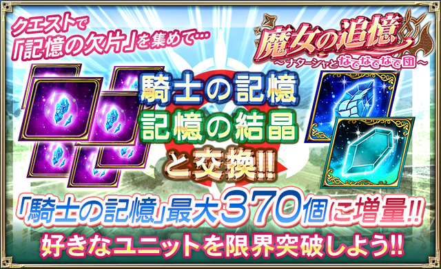 『オルサガ』新イベント「魔女の追憶 ～ナターシャとなでなでなで団～」開催！新URユニットが登場するガチャキャンペーンも実施