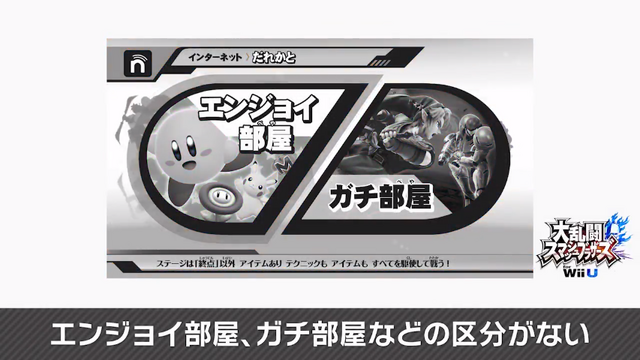 『スマブラSP』オンライン対戦の仕様が明らかに！今作では「エンジョイ部屋」「ガチ部屋」などの区別を廃止