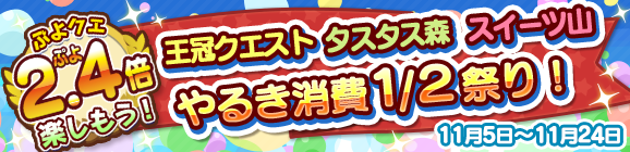 『ぷよクエ』★7へんしん対象になった「喫茶店の3人娘」が再登場！お得な「2.4倍」キャンペーンも開始