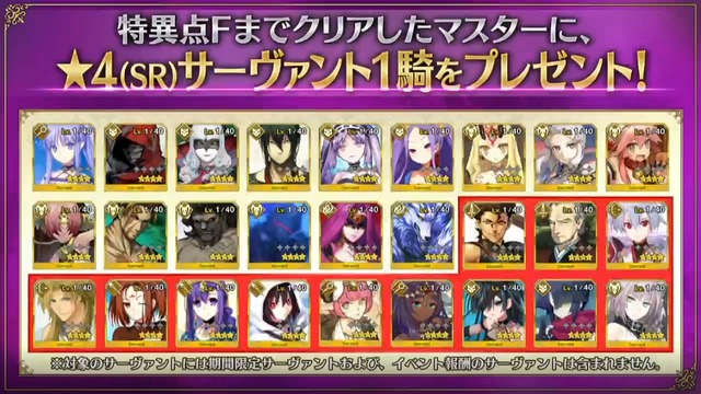 『FGO』1500万DL突破キャンペーンどの★4サーヴァントをもらう？【読者アンケート】