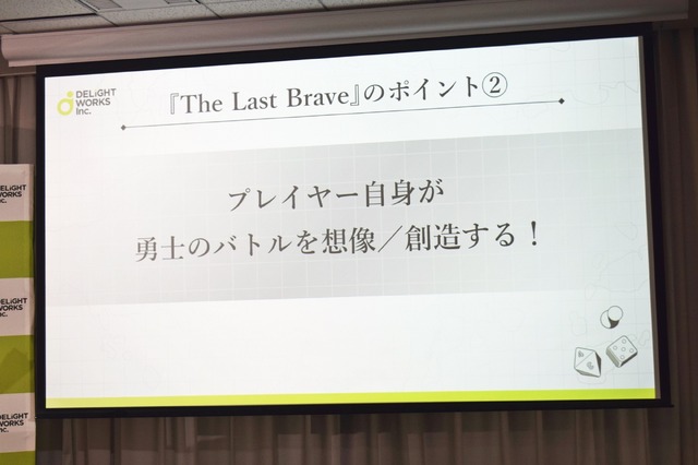 ディライトワークス初のオリジナルボードゲーム『The Last Brave』＆『CHAIN somnia』発表会レポ─カナイセイジ氏が太鼓判！