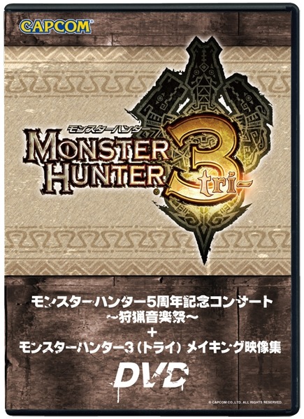 待望のシリーズ最新作『モンスターハンター3(トライ)』発売日が8月1日に決定！
