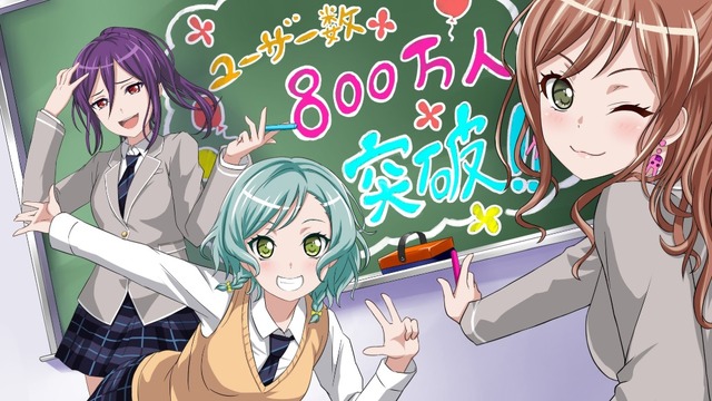 『バンドリ！』ユーザー数800万人突破！記念の「1人★4確定ガチャ」を11月16日より開催