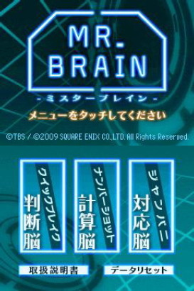 MR.BRAIN -ミスターブレイン-