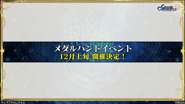 『チェンクロ3』2周年記念イベントや、「とある」「ドリキャス」コラボがてんこ盛り！絆の生放送まとめ