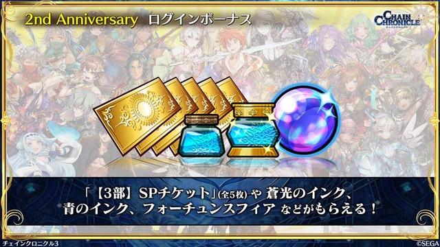 『チェンクロ3』2周年記念イベントや、「とある」「ドリキャス」コラボがてんこ盛り！絆の生放送まとめ