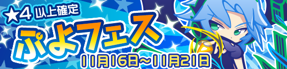 『ぷよクエ』悪魔のロックバンド5人組のギター担当「ふてきなストルナム」が新登場！