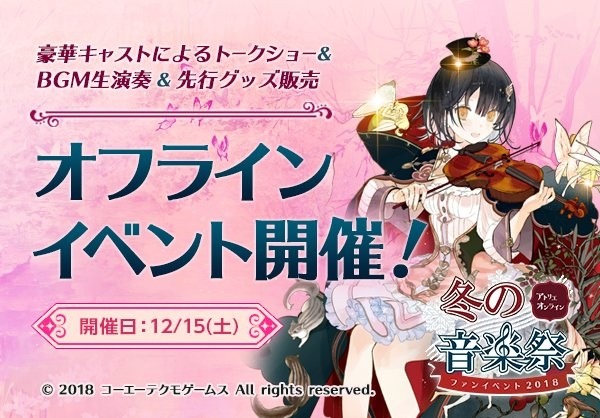 『アトリエ オンライン』初のオフラインイベントが12月15日開催決定！豪華声優陣のトークショー、BGM生演奏、先行物販などを実施予定