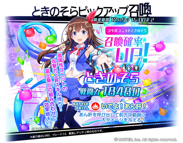 『東京コンセプション』VTuberとのコラボイベント開始！「富士葵」と「ときのそら」が登場