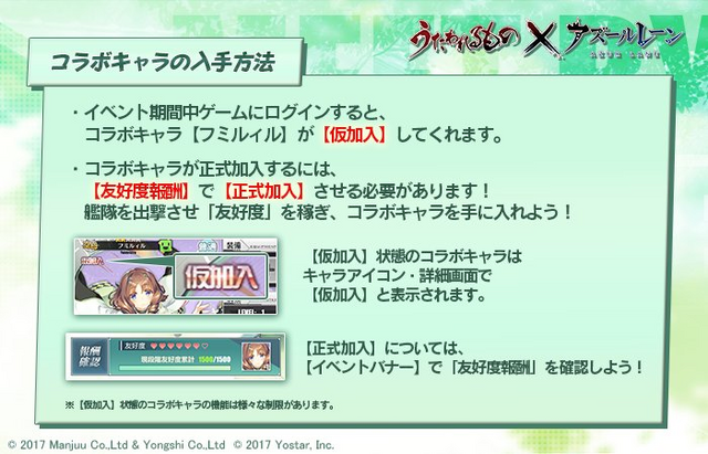 『アズールレーン』×『うたわれるもの』コラボプロローグイベント開幕―友好度を貯めて「フミルィル」を仲間にしよう！