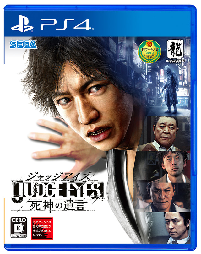 『JUDGE EYES：死神の遺言』「一章まるごと・スペシャル体験版」配信中！製品版にセーブデータを引き継ぎ可能