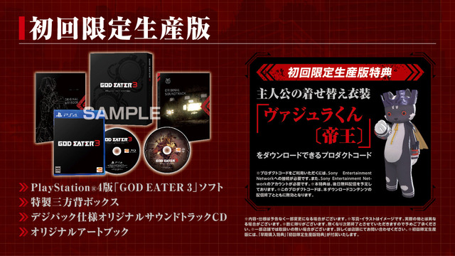 PS4『GOD EATER 3』新TVCMを公開─「絶望を 翔け抜けろ」