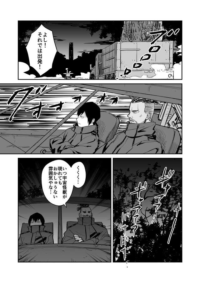 【漫画】『ULTRA BLACK SHINE』case31「決戦！第1惑星　その１」