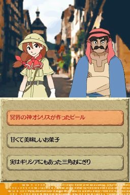 世界ふしぎ発見!DS 伝説のヒトシ君人形を探せ!