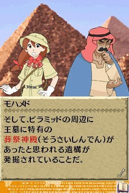 世界ふしぎ発見!DS 伝説のヒトシ君人形を探せ!