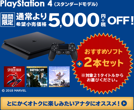 年末年始は『PS4』と『PSVR』がお買い得！12月6日より「大バンバン振る舞い！今すぐカモン！キャンペーン」開催