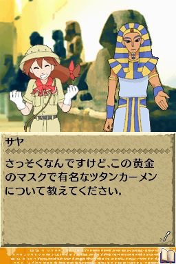 世界ふしぎ発見!DS 伝説のヒトシ君人形を探せ!