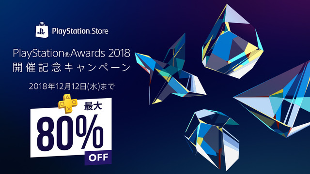 「PS Awards 2018開催記念キャンペーン」開催中！『ペルソナ5』『スパイダーマン』など人気タイトルが最大80%OFF