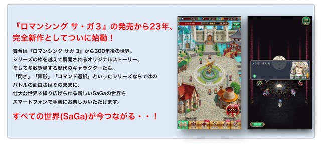 『ロマンシング サガ リ・ユニバース』事前登録者数90万人突破！いよいよ明日6日、配信開始