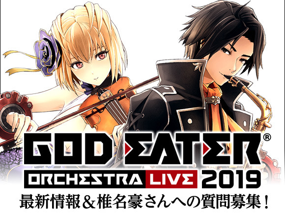 「GOD EATER OFFICIAL FANCLUB MEMBERS」サービス開始！オープンを記念して『GOD EATER 3』のプロダクトコードをプレゼント