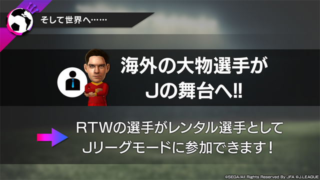 『サカつくRTW』Jリーグモードが実装開始！元サッカー日本代表・川口能活が挑戦したいのは南米リーグ