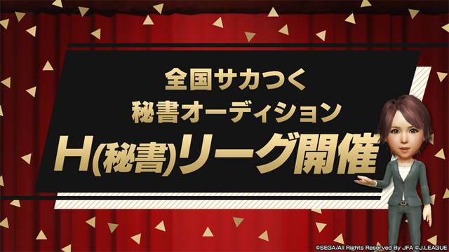 『サカつくRTW』Jリーグモードが実装開始！元サッカー日本代表・川口能活が挑戦したいのは南米リーグ